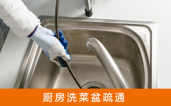 鄞州疏通洗菜盆